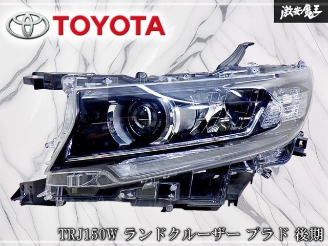 【ストア出品！】トヨタ 純正 TRJ150W ランドクルーザー プラド ランクル 後期 LED ヘッドライト 左 助手席側 KOITO 60-262 刻印J 棚43C