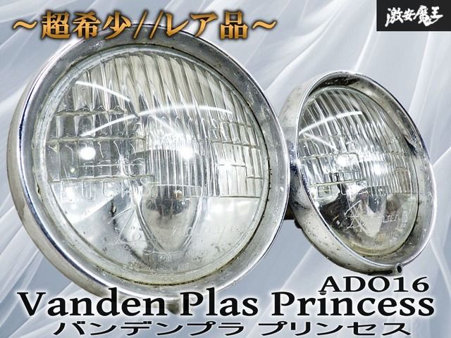 【超希少//レア品!!】 バンデンプラ プリンセス ADO16 純正 フォグライト 左右セット 英国車 バンプラ クラシック 即納 棚27F3