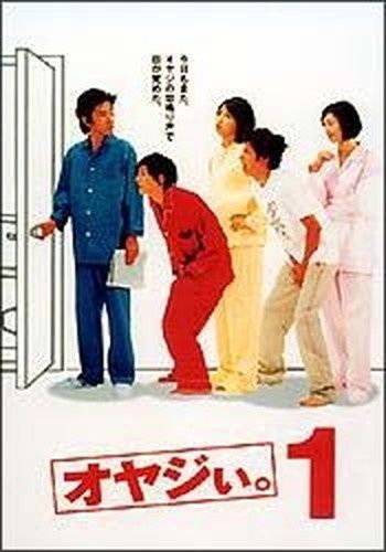 ●【中古】 オヤジぃ。(6巻セット) [レンタル落ち] [DVD]
