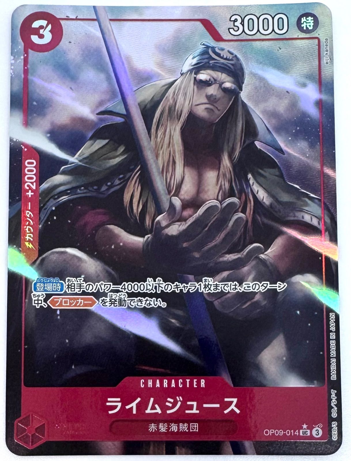 ワンピースカードゲーム ライムジュース OP09-014 UCパラレル 1枚