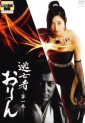 【中古】 逃亡者(のがれもの)おりん (8巻セット) [レンタル落ち] [DVD]