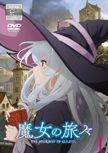 【中古】 魔女の旅々 (6巻セット) [レンタル落ち] [DVD]