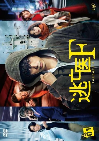 【中古】 逃亡医F (5巻セット) [レンタル落ち] [DVD]