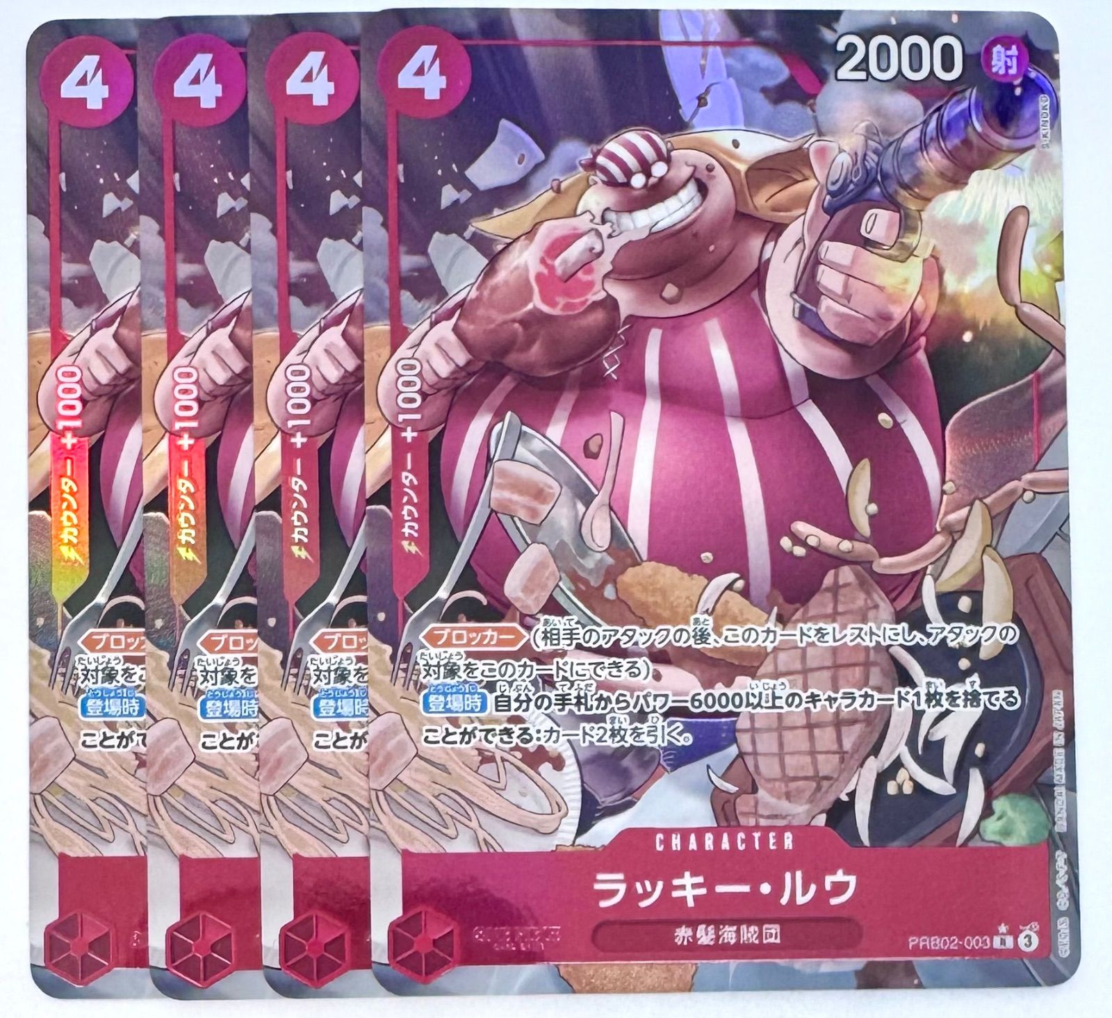 ワンピースカードゲーム ラッキー・ルウ PRB02-003 Rパラレル 4枚