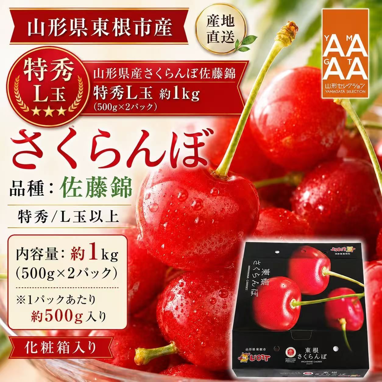 2026年6月～発送【ギフト】【山形セレクション認定】山形産 さくらんぼ 「佐藤錦」いずみ 特選 1kg（500g×2P）バラ詰 贈答 山形 佐藤錦 お中元 人気 お中元 御中元 贈り物 お祝い ギフト お礼 山形県 東根市 7,154円