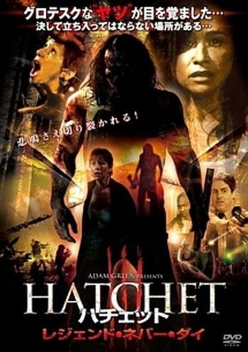 ●【中古】 ハチェット レジェンド・ネバー・ダイ [レンタル落ち] [DVD] 15,312円