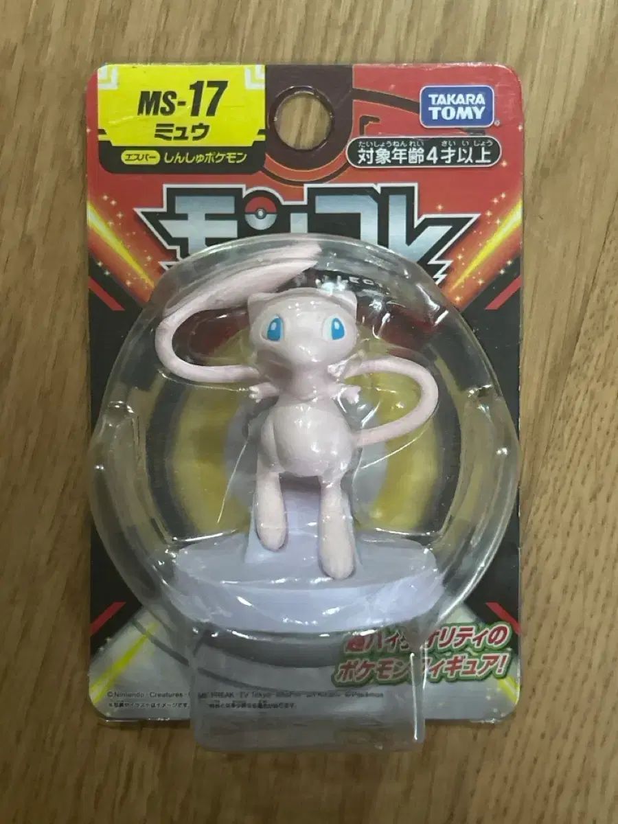 ポケットモンスター ミュウ モンスターコレクション フィギュア