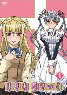 ●【中古】 まりあ ほりっく (12巻セット) 全6巻 + あらいぶ 全6巻 [レンタル落ち] [DVD]