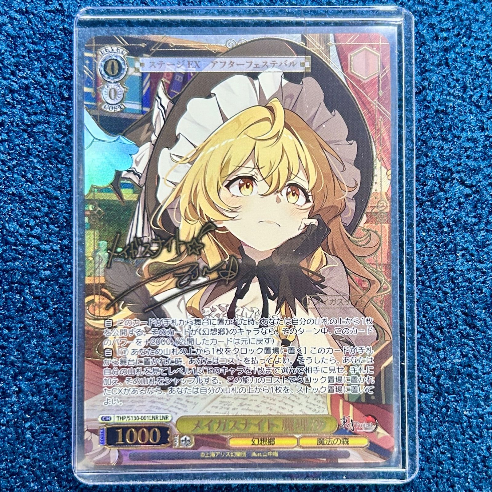 ☆ ヴァイスシュヴァルツ メイガスナイト 魔理沙 LNR(サイン) THP/S130