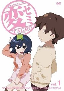 【中古】 変ゼミ (3巻セット) [レンタル落ち] [DVD]