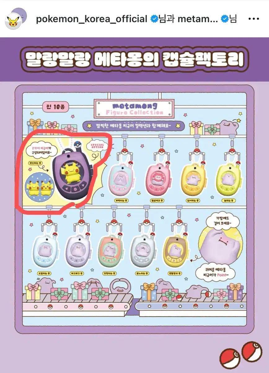ぷにぷに メタモン ガラケー スペシャル SPECIAL 変身する 中 未開封