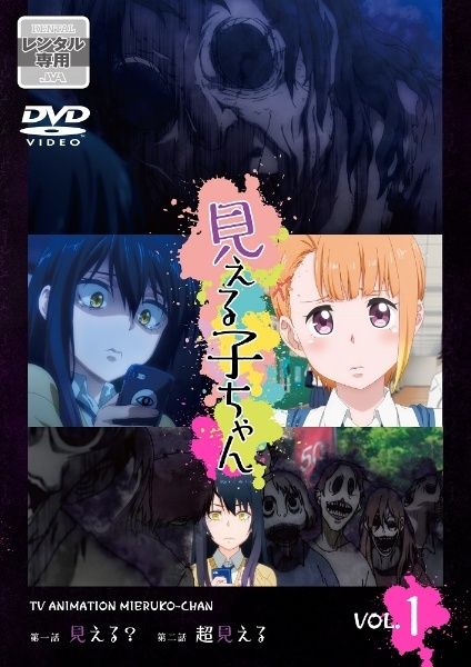 【中古】 見える子ちゃん (6巻セット) [レンタル落ち] [DVD]