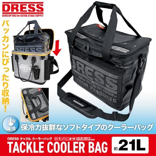 ドレス(DRESS) タックル クーラーバッグ 容量12L~21L ステルスブラック バッカンミニPLUSにピッタリ 肩ベルト付属 釣り 保冷 クーラーボックス 強力 ソフト 折り畳み cbd2cb4c