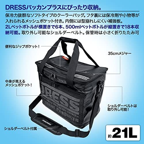 ドレス(DRESS) タックル クーラーバッグ 容量12L~21L ステルスブラック バッカンミニPLUSにピッタリ 肩ベルト付属 釣り 保冷 クーラーボックス 強力 ソフト 折り畳み cbd2cb4c