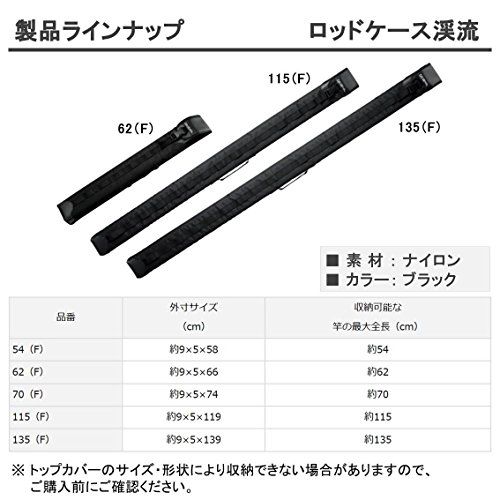 ダイワ(DAIWA) ロッドケース ロッドケース渓流 62(F) ブラック