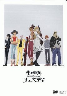 【中古】 キャロル&チューズデイ (12巻セット) [レンタル落ち] [DVD]