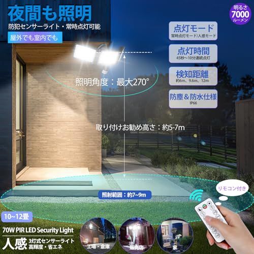 CLY LEDセンサーライト 屋内/屋外使用可 人感センサー LED投光器 70W 昼白色 6500K フラッドライト リモコン操作 自動点灯/消灯 超高輝度 7000ルーメン 3灯式 IP66防水仕様 省エネ 明るい 爆光 防犯ライト 投光 cd35133f