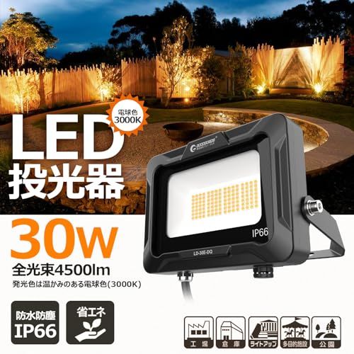 GOODGOODS 30W LED 投光器 電球色 100V対応 IP66 防水 ledライト ワークライト 高輝度 省エネ 120°広角照明 フラッドライト 看板灯 駐車場 ガレージ 倉庫 BBQ 屋外作業 野外 屋外常設 広範囲 取付簡単 cffeeffd