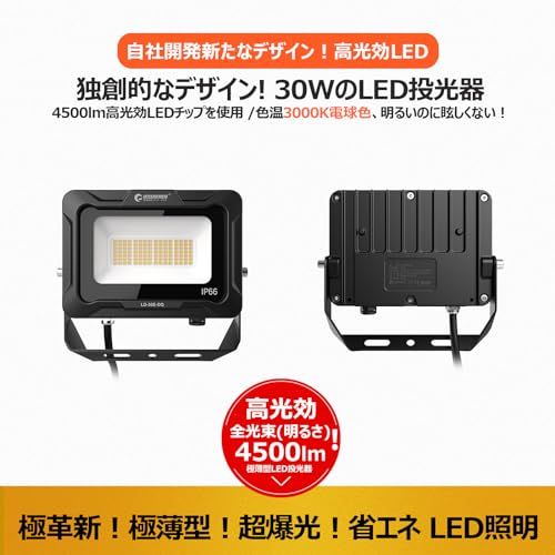 GOODGOODS 30W LED 投光器 電球色 100V対応 IP66 防水 ledライト ワークライト 高輝度 省エネ 120°広角照明 フラッドライト 看板灯 駐車場 ガレージ 倉庫 BBQ 屋外作業 野外 屋外常設 広範囲 取付簡単 cffeeffd