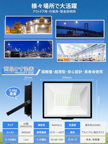KIWEN led投光器 屋外 防水 作業灯 100v 60w 8000ルーメン 高輝度 800w相当 投光器 屋外 超軽量 投光器 100v 超薄型 省エネ 投光器 防水 120°広角 IP66 PSE認証済 集魚灯 看板灯 駐車場 ガレー 145f8780