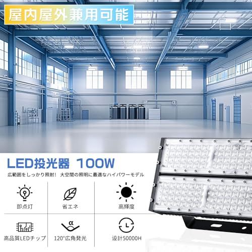 【高輝度・省エネ・長寿命】LED投光器 100W 投光器 屋外 LED 作業灯 LE D高天井照明 ハイベイライト 1000w相当 20,000lm 120°広角 IP66防水防塵 Ra85以上 ワークライト 180°自由調整 50000H 7cbc60f0 【高輝度・省エネ・長寿命】LED投光器 100W 投光器 屋外 LED 作業灯 LE D高天井照明 ハイベイライト 1000w相当 20,000lm 120°広角 IP66防水防塵 Ra85以上 ワークライト 180°自由調整 50000H 7cbc60f0