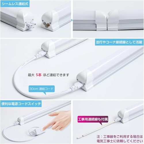 器具一体式led蛍光灯 20Ｗ形 直管 9.5Ｗ省エネ T8直感型 昼光色 高輝度1350LM 60cm ベースライト 高演色80+ 連結コードスリム 照明器具 天井 ガレージ 倉庫 キッチン 看板 作業補助灯 間接照明 工事不要（T8昼光色 925ba8e5