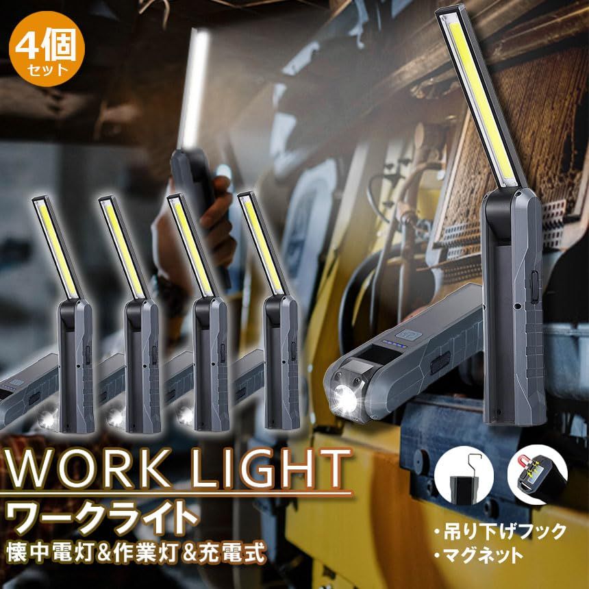 E-FINDS 作業灯 LED ワークライト 懐中電灯 充電式 USB充電式 LED検査ライト ハンディライト 折り畳み式 マグネット 機能搭載 COB LED作業灯 電池残量表示 フック付き 夜間作業 自動車修理 防災 キャンプ 読書 (品 59ba02b5