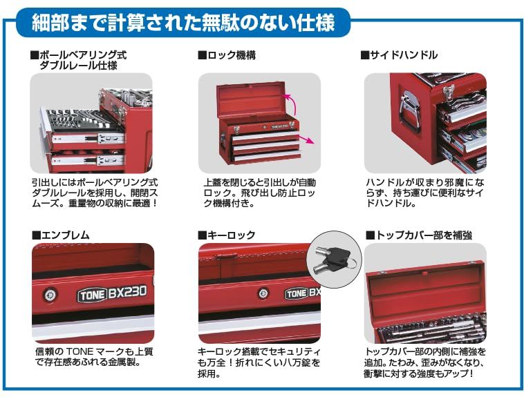 トネ(TONE) ツールチェスト BX230 レッドts c1b2a961 トネ(TONE) ツールチェスト BX230 レッドts c1b2a961
