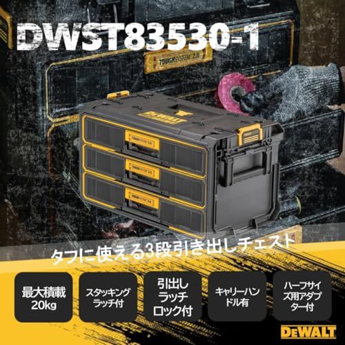 デウォルト(DEWALT) タフシステム2.0 3段 引き出し チェスト DWST08330-1ts b72253eb デウォルト(DEWALT) タフシステム2.0 3段 引き出し チェスト DWST08330-1ts b72253eb
