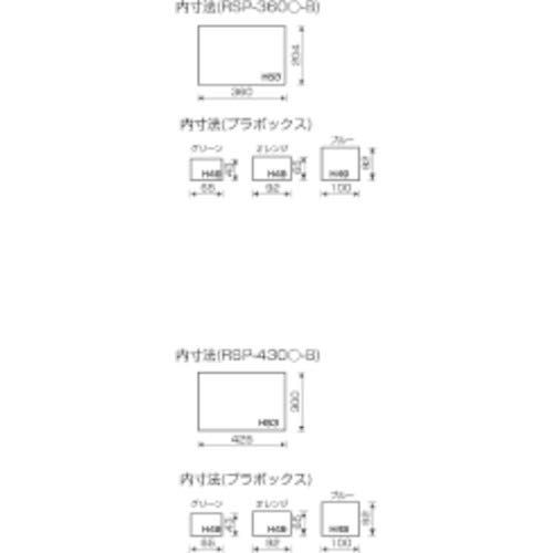リングスター パーツボックス スチール製 ブルーRSP-360E 【L360×W205×H54mm】ts 4342d921