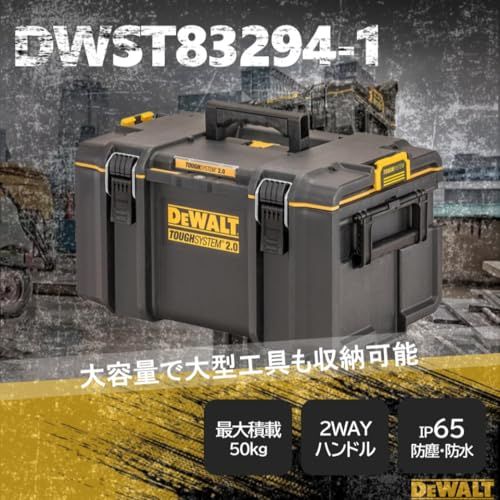 デウォルト(DEWALT) タフシステム2.0 システム収納BOX Mサイズ 工具箱 収納ケース ツールボックス DS300 積み重ね収納 DWST83294-1ts 6e5810cf