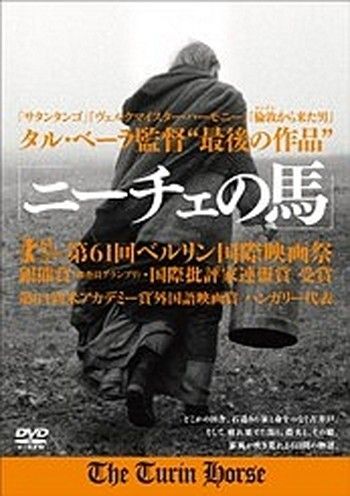 ●【中古】 ニーチェの馬 【字幕】 [レンタル落ち] [DVD]