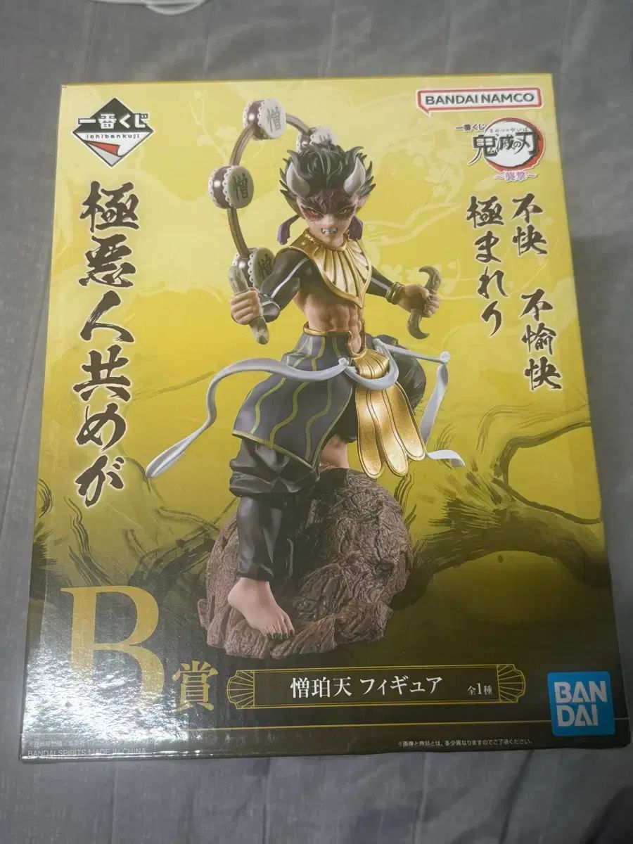 (未開封)鬼滅の刃 妓夫太郎(ぎゅうたろう) B賞 8,830円