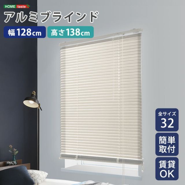 ブラインドカーテン 128×138 カーテンレールに付けられる ブラインド カーテン 賃貸OK おしゃれ アルミ 幅128cm 高さ138cm アルミブラインド 窓 目隠し 日除け 小窓 調光 取り付け簡単 正面付け 天井付け 横型ブラインド キッチン トイレ