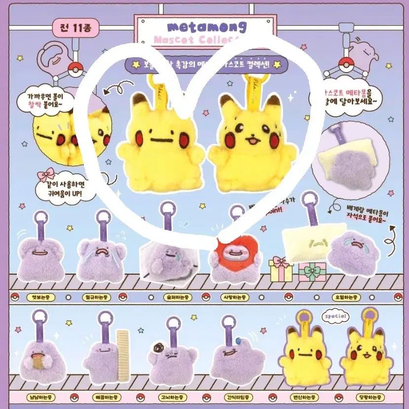 (セット) ポケモン ポップアップ メタモン ピカチュウ 変身中+慌て中 マスコット ガチャ