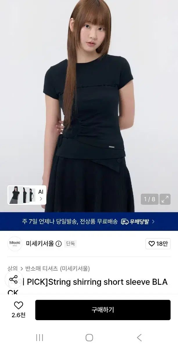 ミセキSEOUL (IVE（アイヴ）ePick エピカ) シャーリング ショーツ スリーブ 半袖T