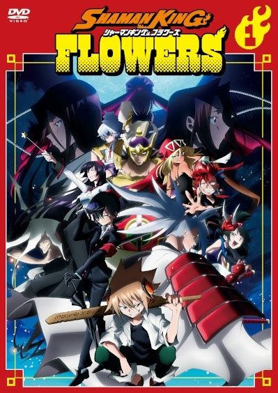 【中古】 SHAMAN KING FLOWERS (4巻セット) [レンタル落ち] [DVD]