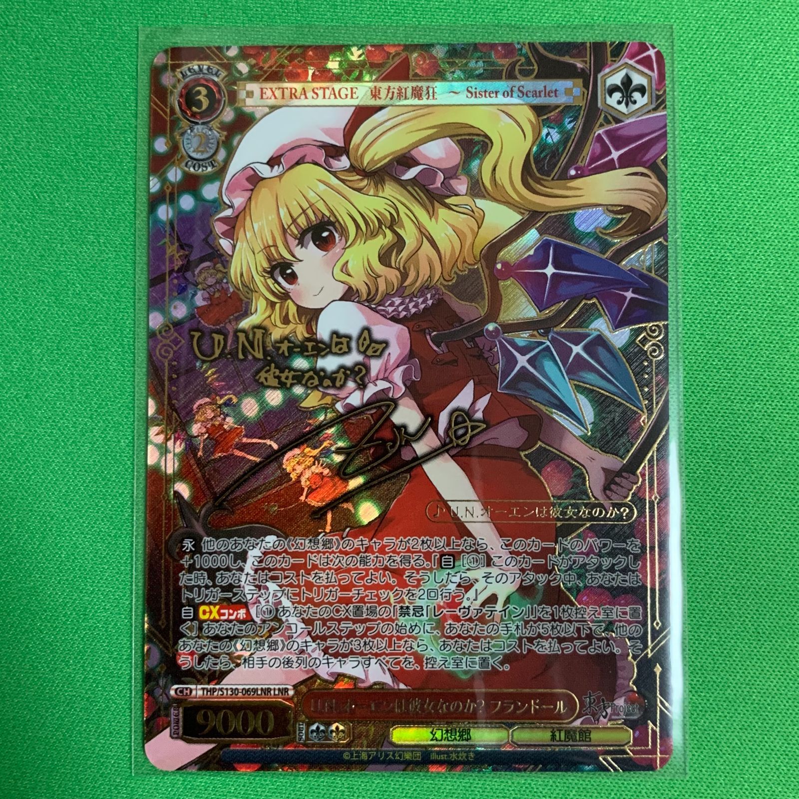 ヴァイスシュヴァルツ 東方project LNR サイン U.N.オーエンは彼女な