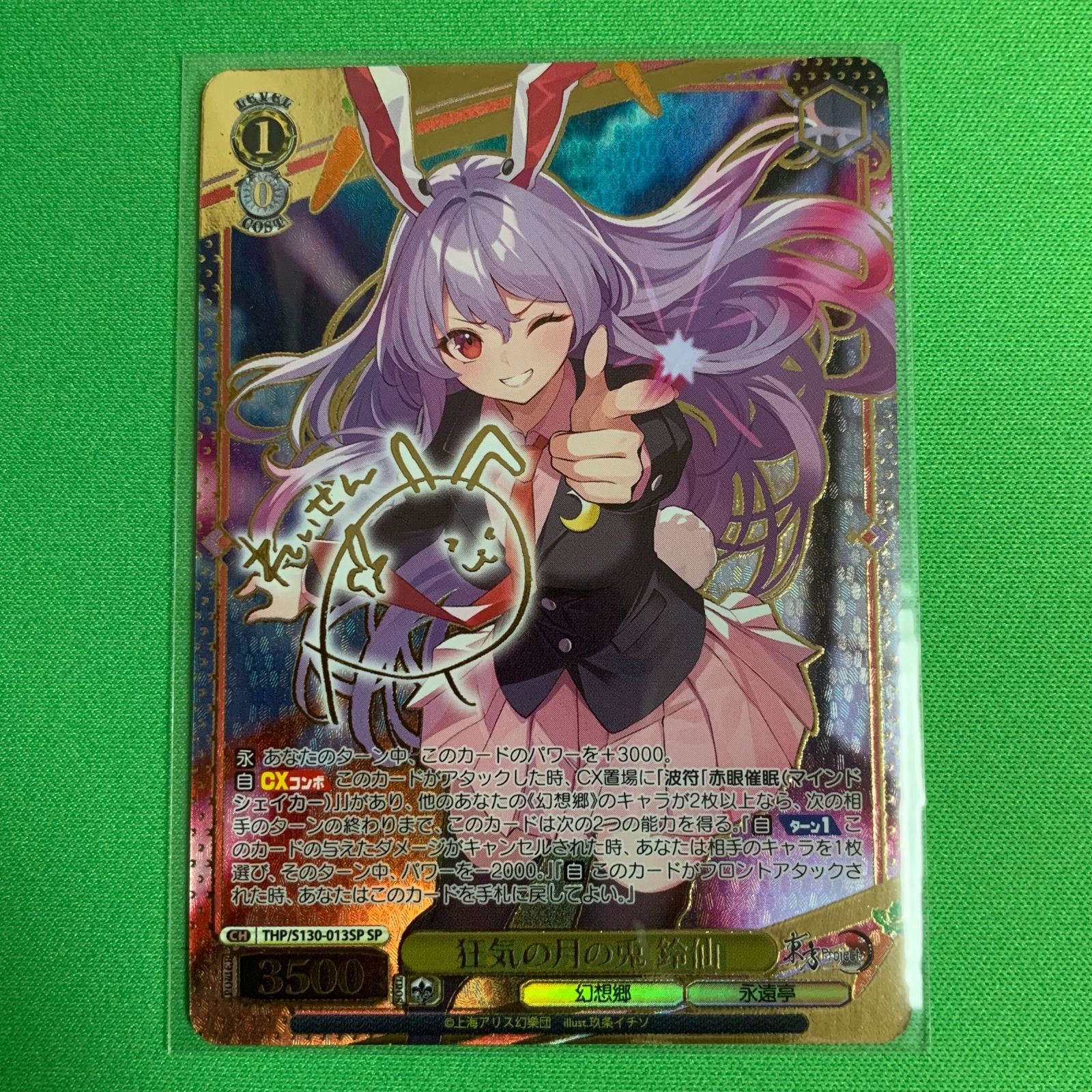 ヴァイスシュヴァルツ 東方project SP サイン 狂気の月の兎 鈴仙 - Mercari
