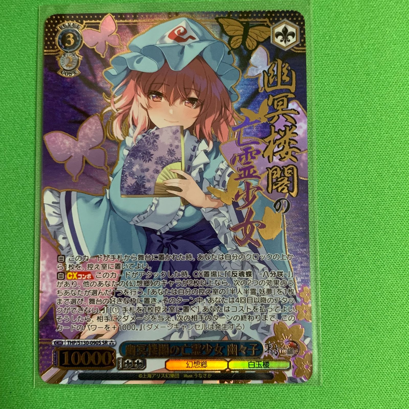 ヴァイスシュヴァルツ 東方project 星3 幽冥楼閣の亡霊少女 幽々子