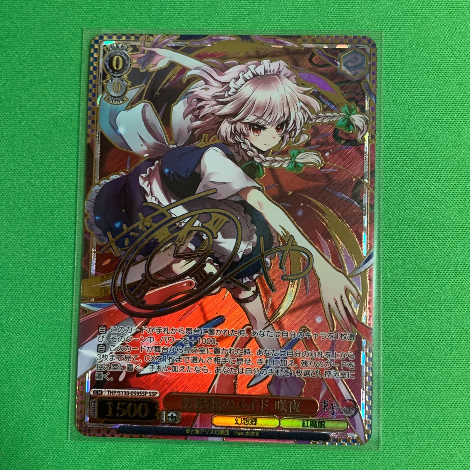 ヴァイスシュヴァルツ 東方project SSP サイン 紅魔館のメイド 咲夜