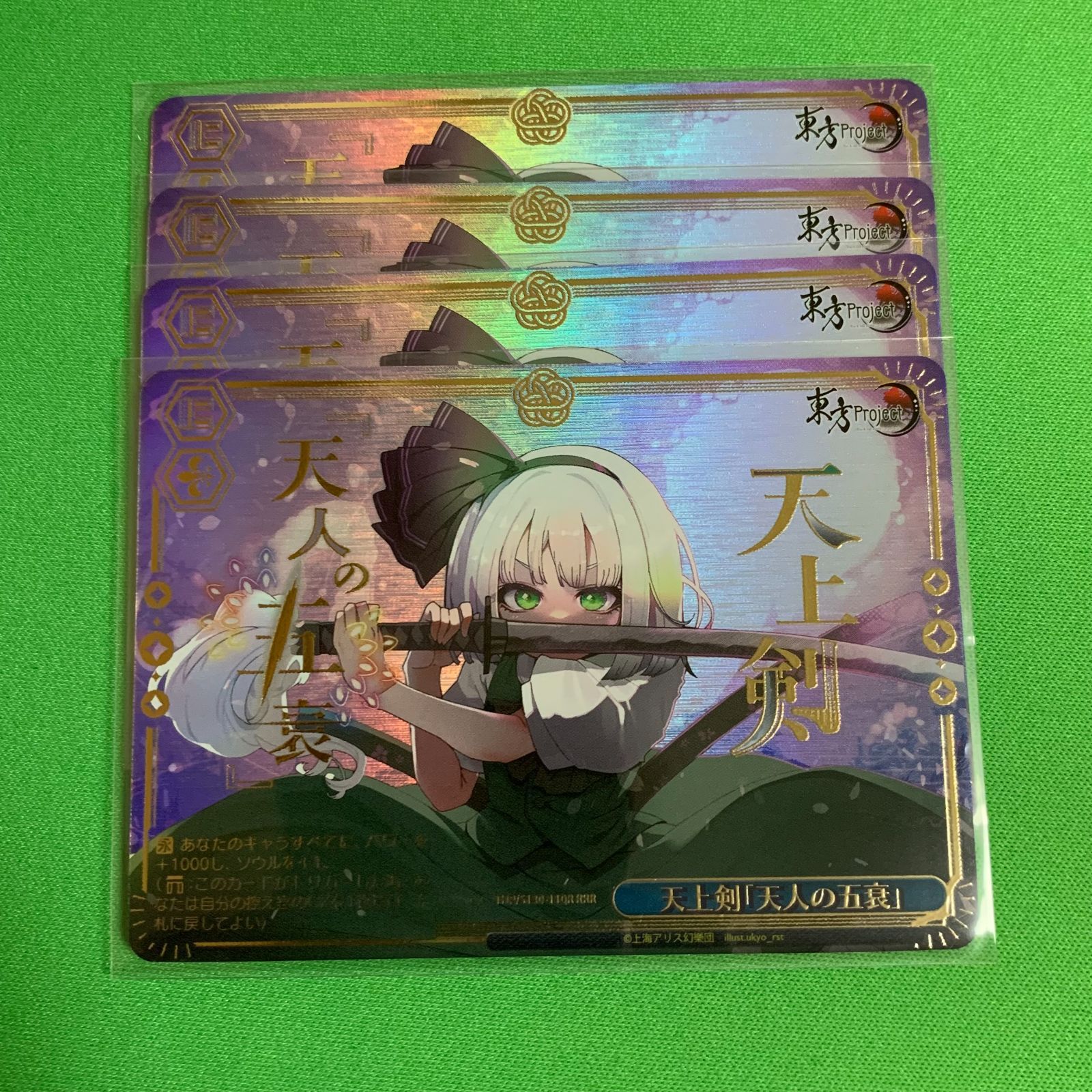 ヴァイスシュヴァルツ 天上剣「天人の五衰」RRR４枚 ヴァイスシュヴァルツ 東方project RRR 天上剣「天人の五衰」 4枚