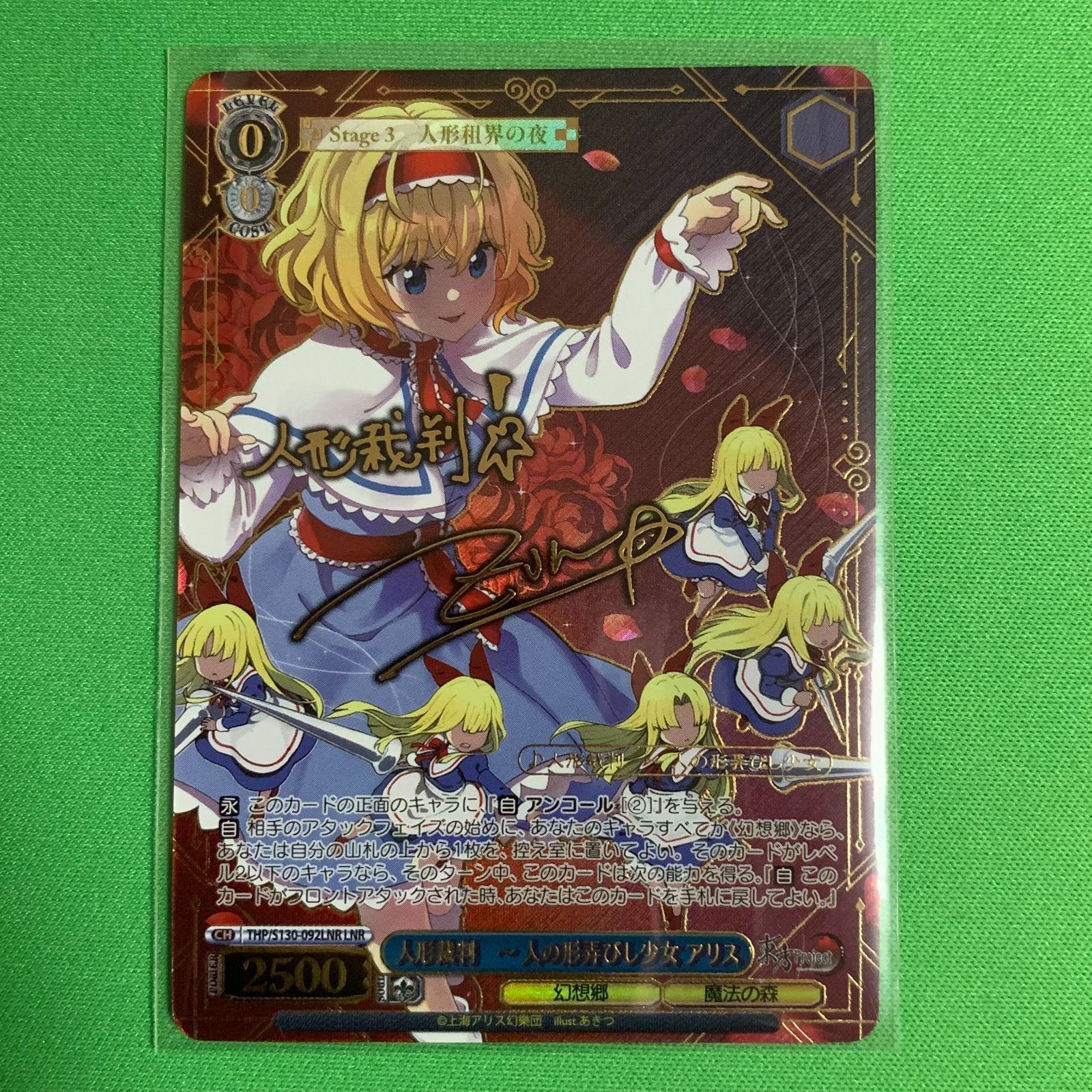 ヴァイス 人形裁判 人の形弄びし少女 アリス LNR 4枚 サイン ヴァイスシュヴァルツ 東方project LNR サイン 人形裁判 ～ 人の形弄び