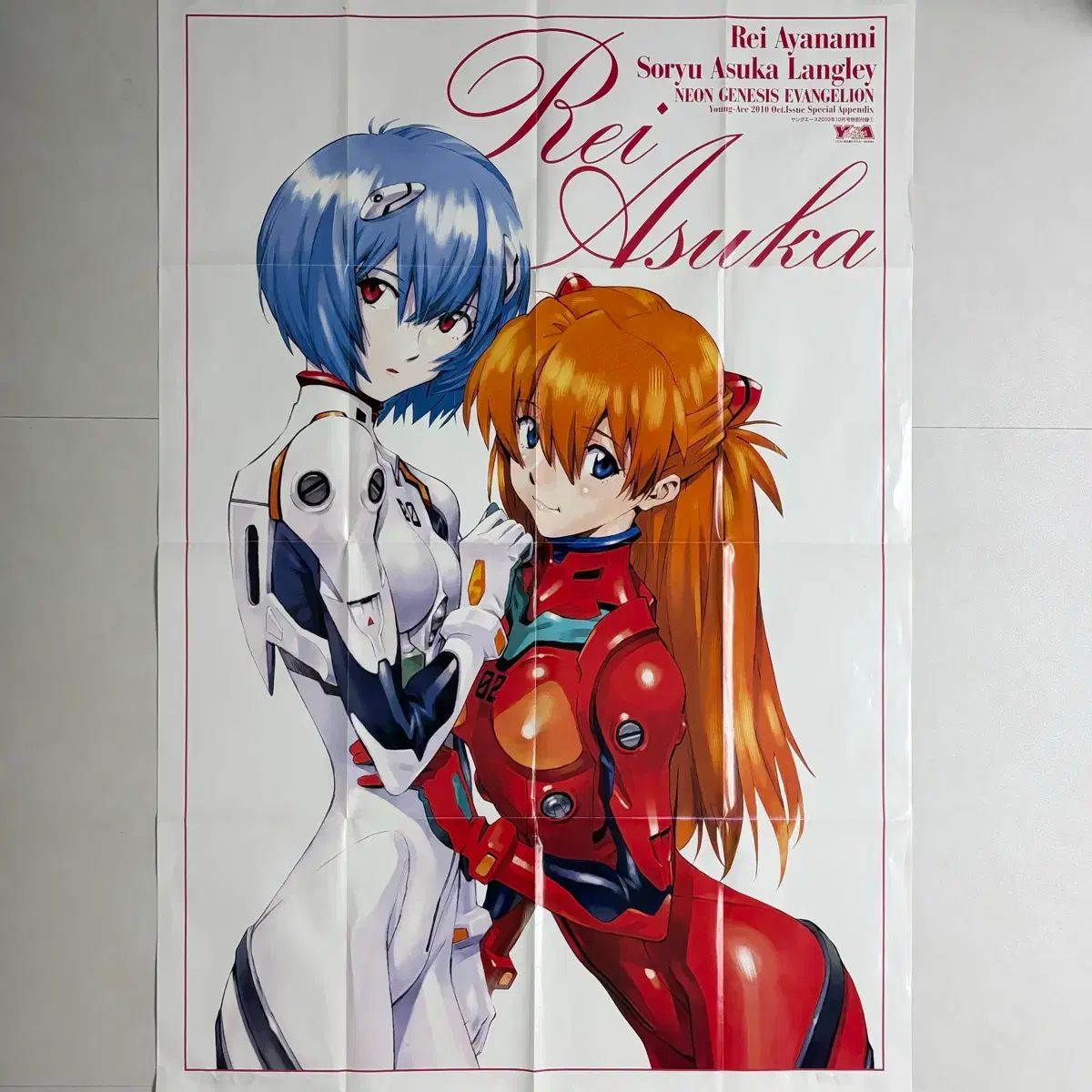 エヴァンゲリオン ヤングエース 付録 レイ アスカ B1 大型 ポスター