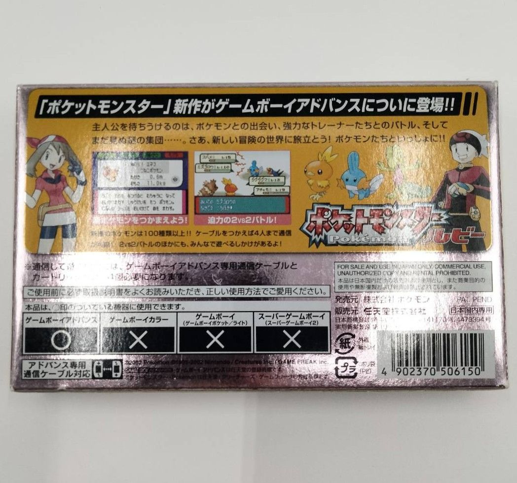 ポケットモンスター ルビー セット ゲームボーイアドバンス ポケモン