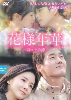 【中古】 花様年華 君といた季節 (16巻セット) 【字幕】 [レンタル落ち] [DVD]