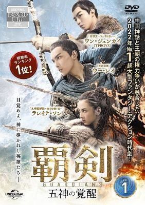 【中古】 覇剣 はけん 五神の覚醒 (26巻セット) 【字幕】 [レンタル落ち] [DVD]