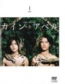 中古】 カインとアベル (5巻セット) [レンタル落ち] [DVD] - メルカリ