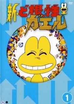 ★【中古】 新 ど根性ガエル (6巻セット) [レンタル落ち] [DVD]