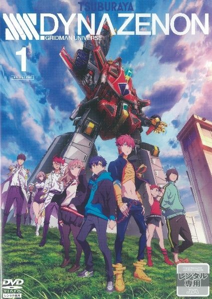 【中古】 SSSS．DYNAZENON ダイナゼノン (6巻セット) [レンタル落ち] [DVD]